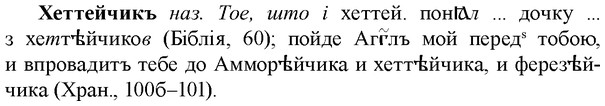 img/36/36-071_0392_Хеттейчикъ.jpg