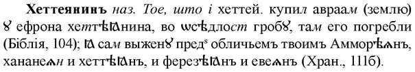 img/36/36-071_0393_Хеттеянинъ.jpg