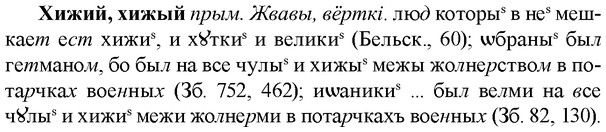 img/36/36-073_0403_Хижий.jpg