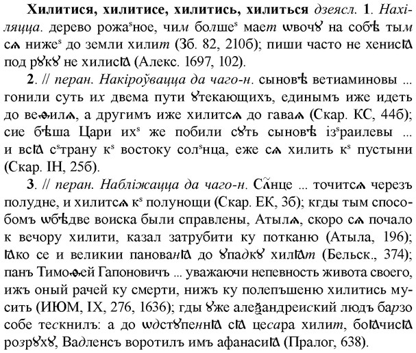 img/36/36-074_0407_Хилитися.jpg