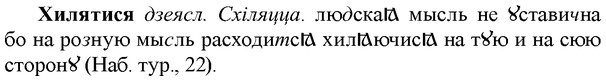 img/36/36-075_0409_Хилятися.jpg