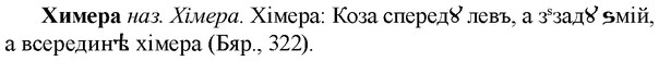 img/36/36-075_0410_Химера.jpg