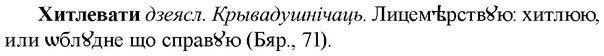 img/36/36-076_0422_Хитлевати.jpg