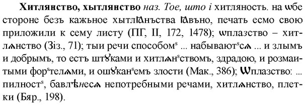 img/36/36-076_0424_Хитлянство.jpg