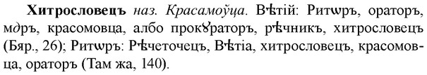 img/36/36-078_0437_Хитрословецъ.jpg