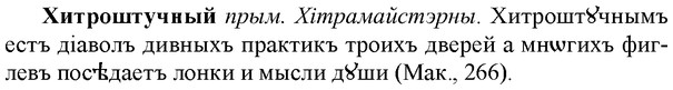 img/36/36-079_0439_Хитроштучный.jpg