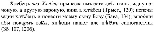 img/36/36-080_0446_Хлебецъ.jpg
