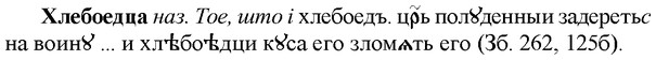 img/36/36-081_0451_Хлебоедца.jpg