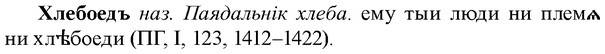 img/36/36-081_0452_Хлебоедъ.jpg