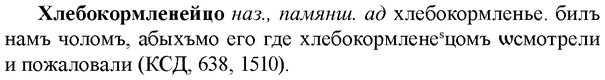 img/36/36-081_0454_Хлебокормленейцо.jpg