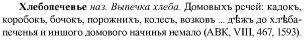 img/36/36-082_0456_Хлебопеченье.jpg