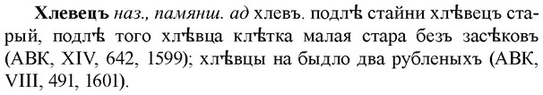 img/36/36-086_0459_Хлевецъ.jpg