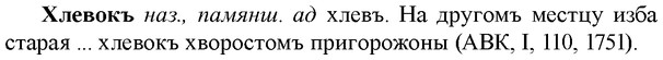 img/36/36-086_0461_Хлевокъ.jpg