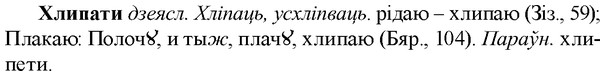 img/36/36-087_0466_Хлипати.jpg