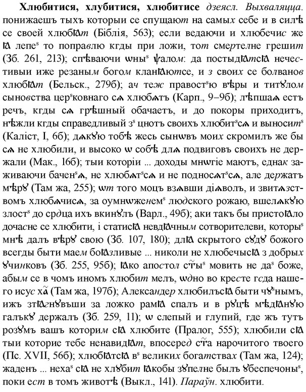 img/36/36-093_0488_Хлюбитися.jpg