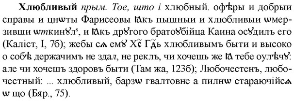 img/36/36-094_0491_Хлюбливый.jpg