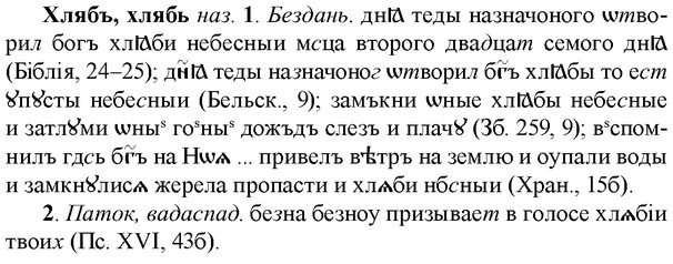 img/36/36-094_0495_Хлябъ.jpg