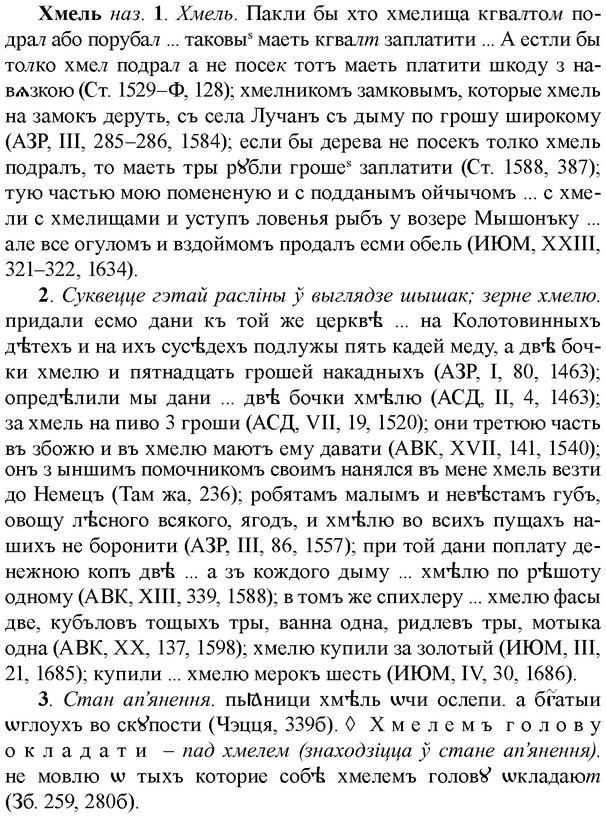 img/36/36-096_0504_Хмель.jpg