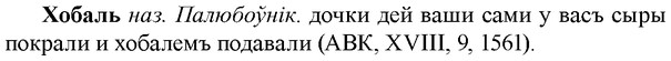 img/36/36-098_0513_Хобаль.jpg