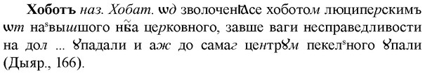 img/36/36-099_0514_Хоботъ.jpg
