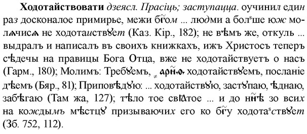 img/36/36-115_0545_Ходотайствовати.jpg