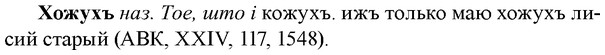 img/36/36-121_0563_Хожухъ.jpg