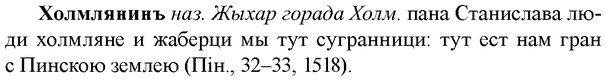 img/36/36-122_0569_Холмлянинъ.jpg
