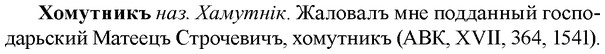 img/36/36-125_0592_Хомутникъ.jpg