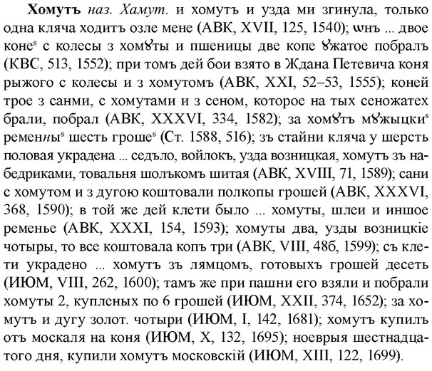 img/36/36-125_0593_Хомутъ.jpg