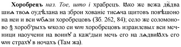 img/36/36-128_0613_Хоробрецъ.jpg