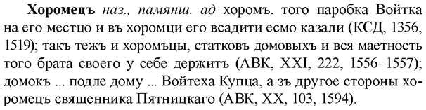 img/36/36-130_0626_Хоромецъ.jpg
