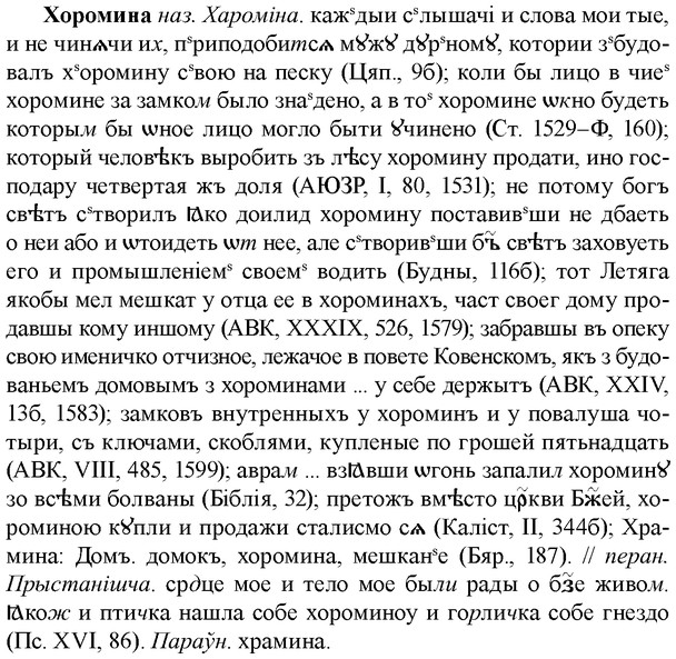 img/36/36-130_0627_Хоромина.jpg