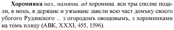 img/36/36-130_0628_Хороминка.jpg