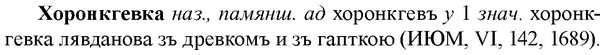 img/36/36-133_0643_Хоронкгевка.jpg