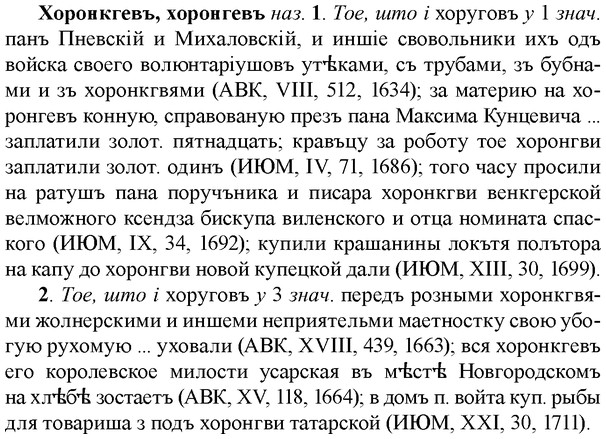 img/36/36-133_0644_Хоронкгевъ.jpg