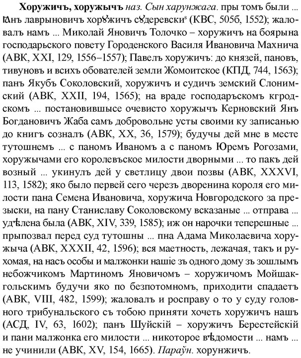 img/36/36-140_0672_Хоружичъ.jpg