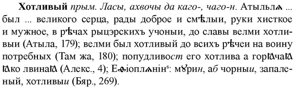 img/36/36-147_0695_Хотливый.jpg