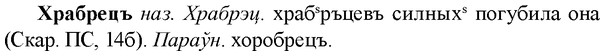 img/36/36-152_0715_Храбрецъ.jpg