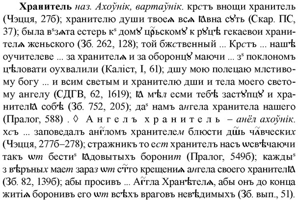 img/36/36-155_0740_Хранитель.jpg