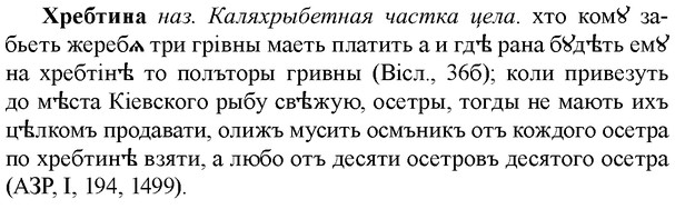 img/36/36-157_0751_Хребтина.jpg