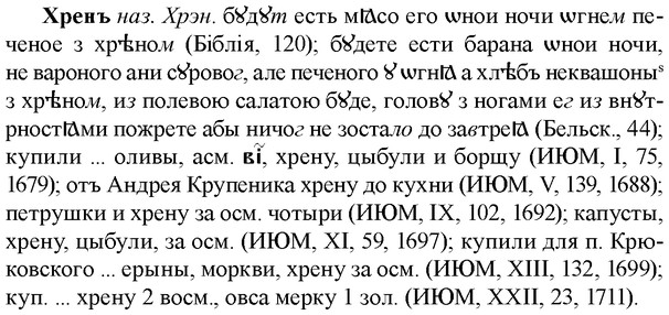 img/36/36-158_0753_Хренъ.jpg