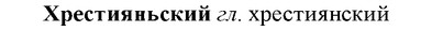 img/36/36-161_0768_Хрестияньский.jpg