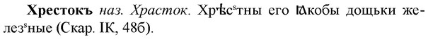 img/36/36-162_0771_Хрестокъ.jpg