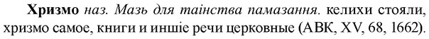 img/36/36-163_0788_Хризмо.jpg
