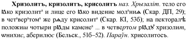 img/36/36-163_0789_Хризолитъ.jpg