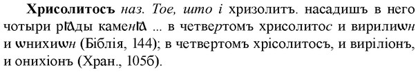 img/36/36-163_0790_Хрисолитосъ.jpg