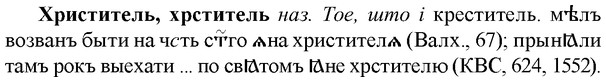 img/36/36-164_0802_Христитель.jpg