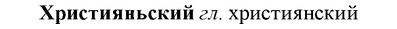 img/36/36-166_0809_Християньский.jpg