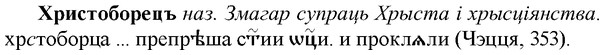 img/36/36-166_0811_Христоборецъ.jpg