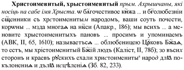 img/36/36-168_0813_Христоименитый.jpg